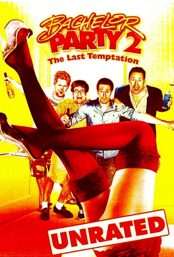 Мальчишник 2: Последнее искушение (2008) 