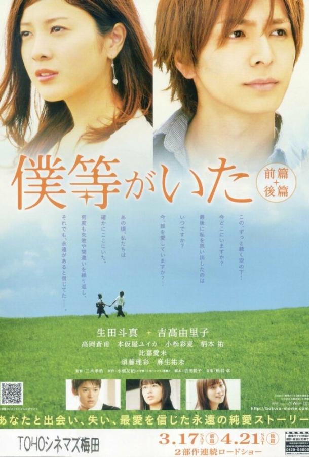 Это были мы 2 (2012) 