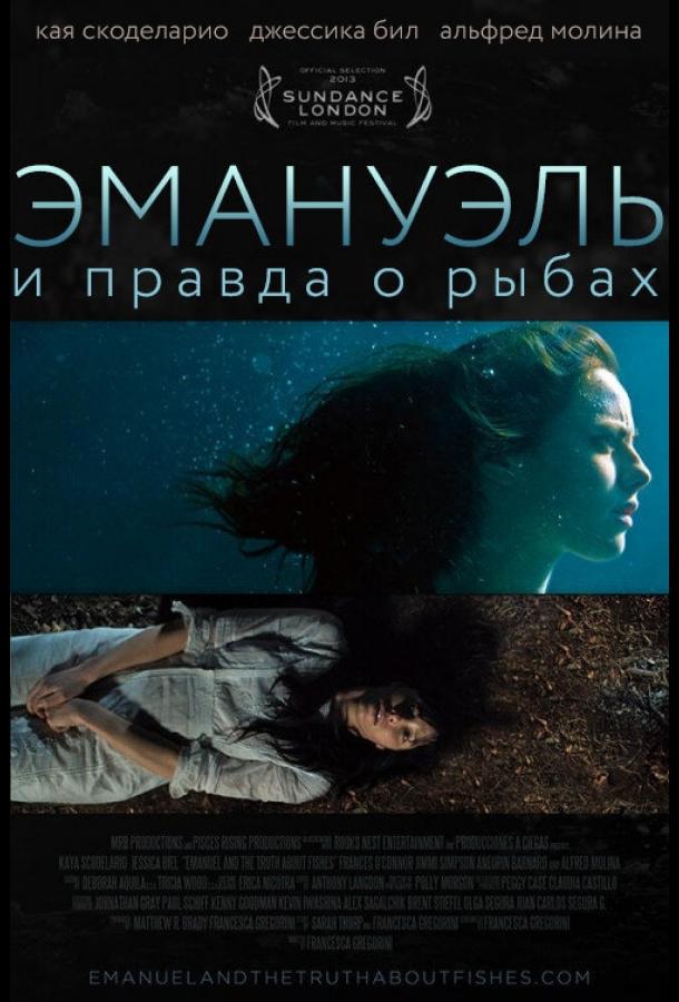 Эмануэль и правда о рыбах (2013) 