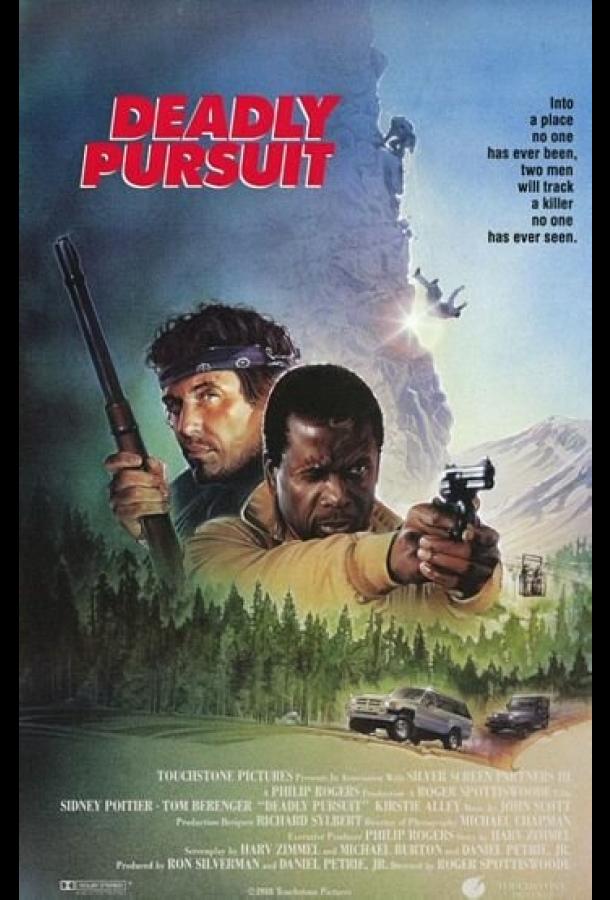 Огонь на поражение (1988) 