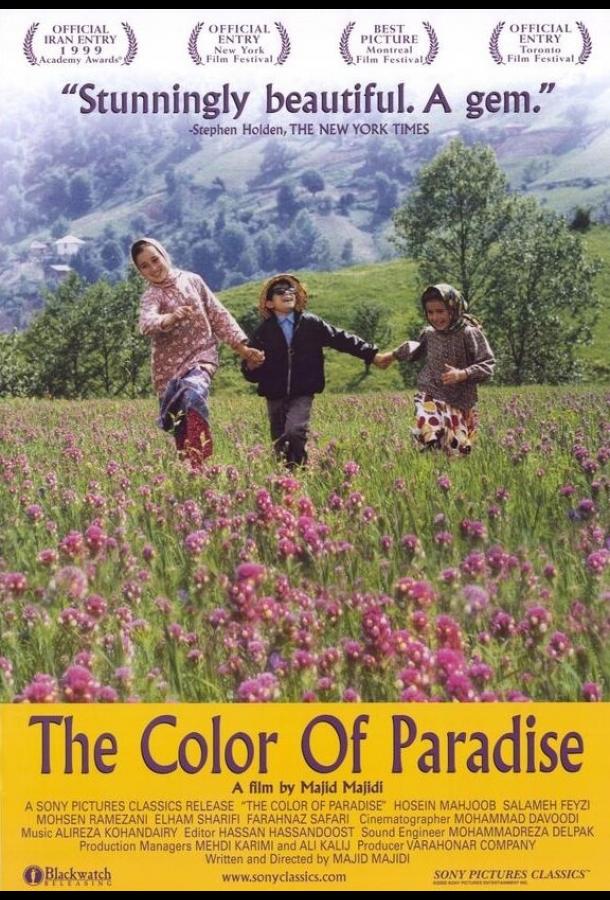 Цвет рая (1999) 
