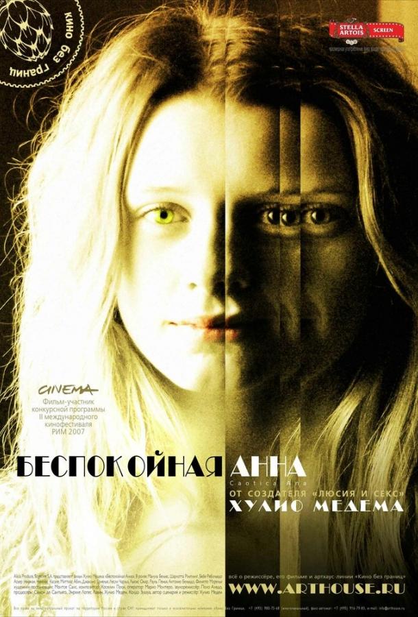 Беспокойная Анна (2007) 