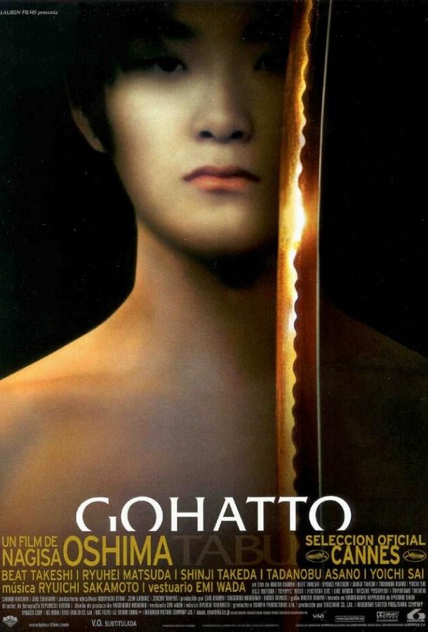 Табу (1999) 