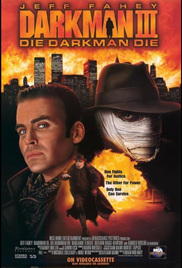 Человек тьмы III (1995) 