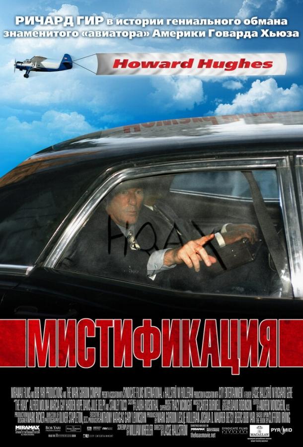 Мистификация (2006) 