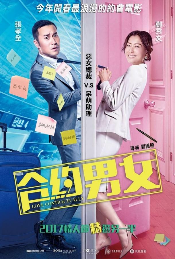 Любовь по договору (2017) 