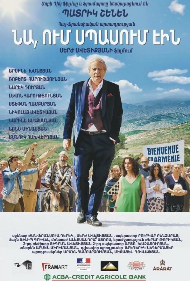Тот, кого ждали (2016) 