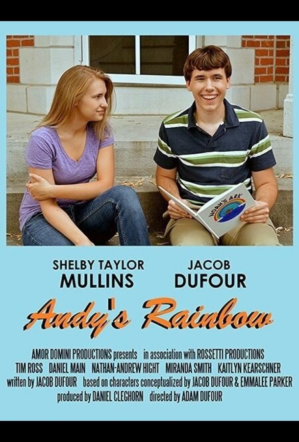 Радуга Энди (2016) 