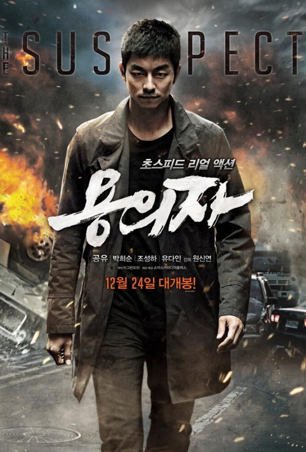 Подозреваемый (2013) 