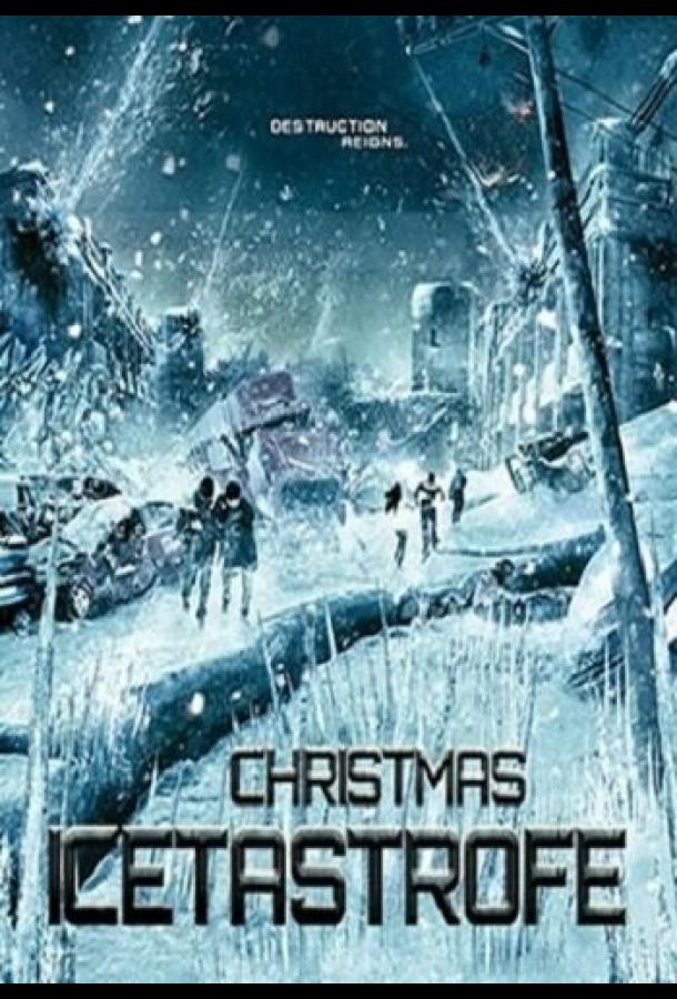 Ледяная угроза (2014) 