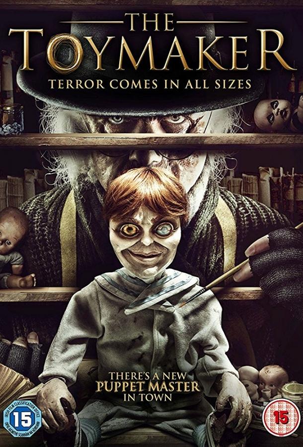 Повелитель игрушек (2017) 