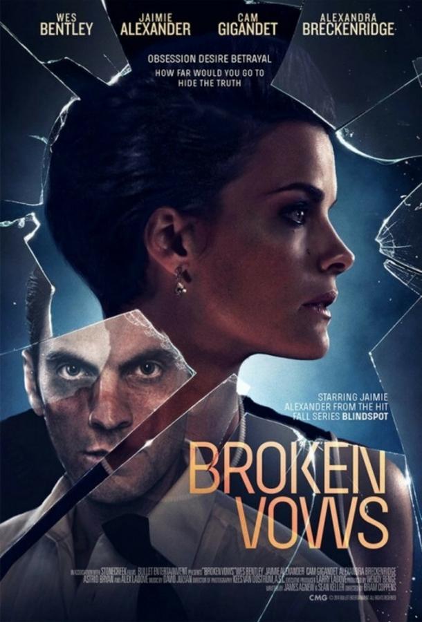 Нарушенные обеты (2016) 