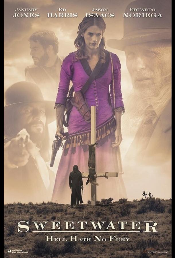 Пресная вода (2012) 