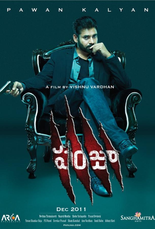 Когти (2011) 