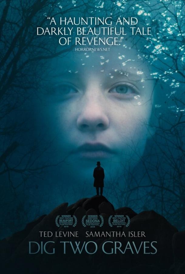 Вырой две могилы (2014) 