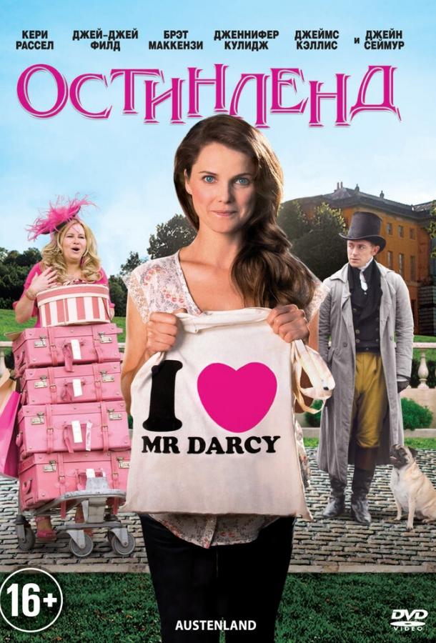 Остинленд (2013) 