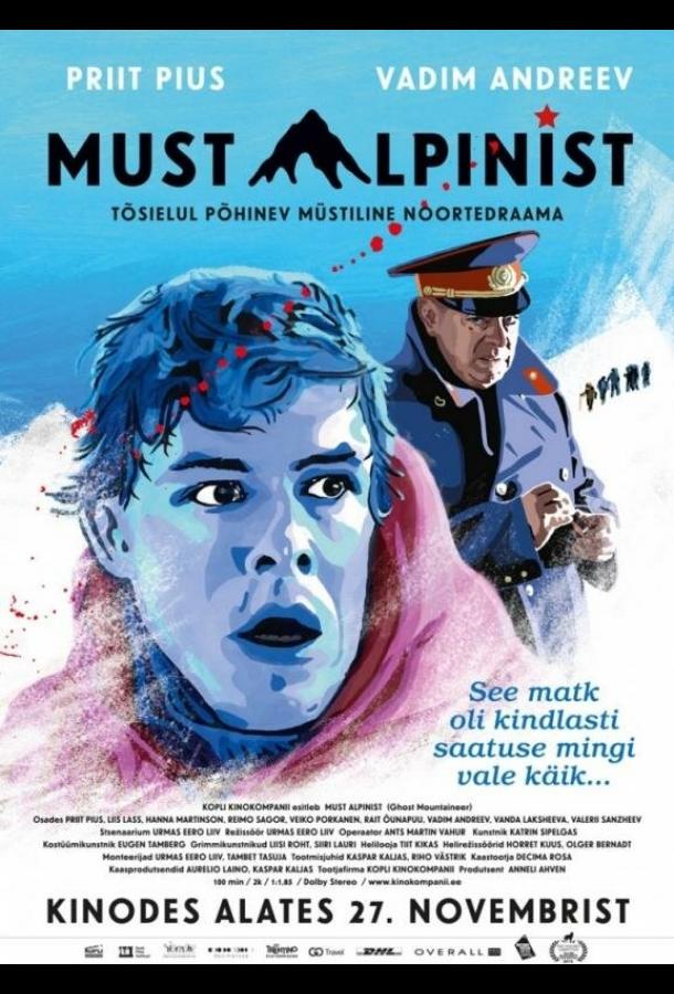 Чёрный альпинист (2015) 