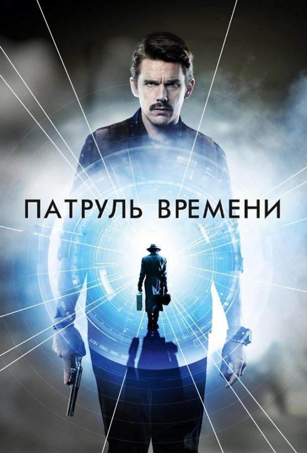 Патруль времени (2014) 
