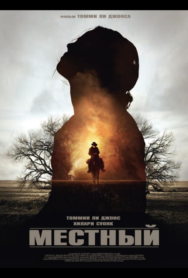 Местный (2014) 