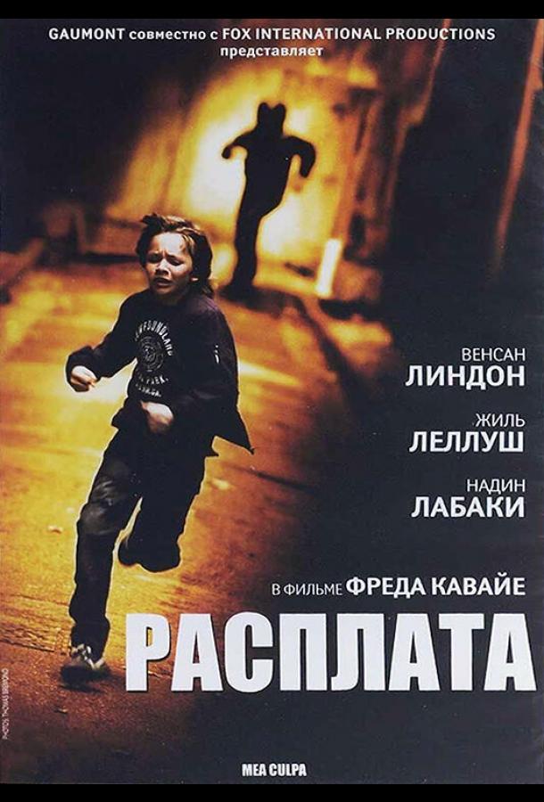 Расплата (2014) 