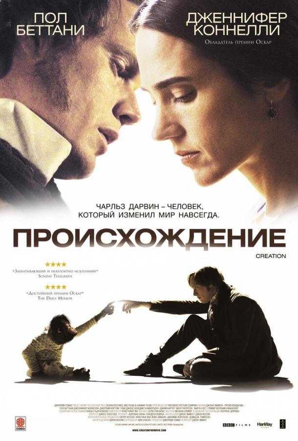 Происхождение (2009) 