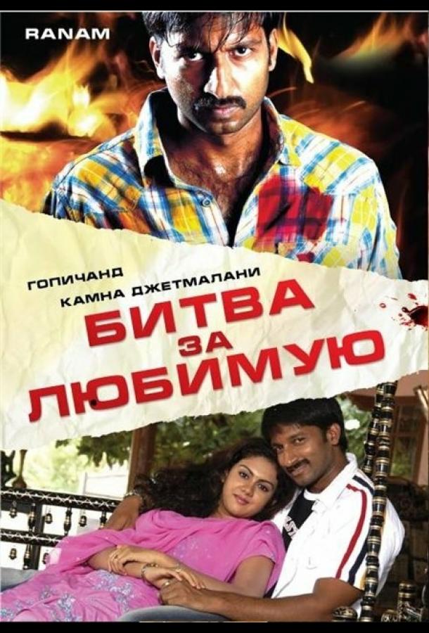 Битва за любимую (2006) 