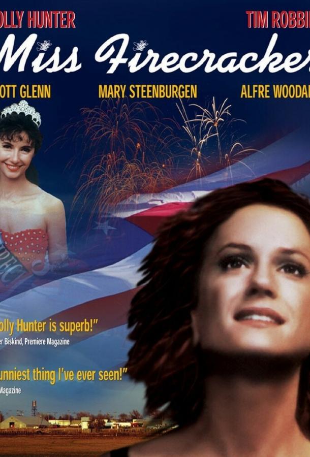 Мисс фейерверк (1989) 