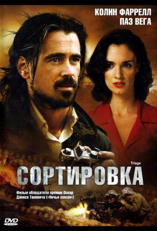 Сортировка (2009) 