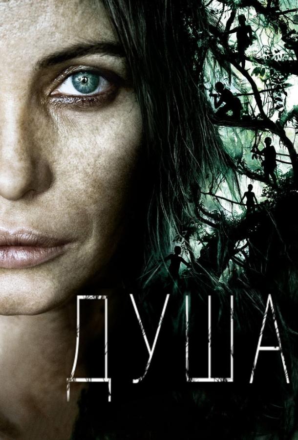Душа (2008) 
