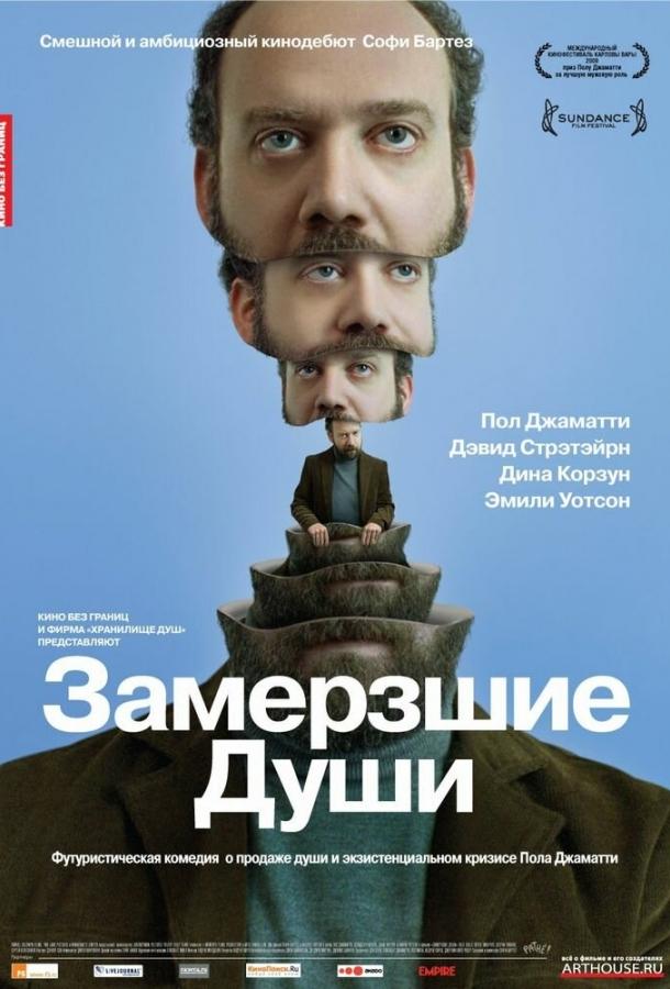 Замерзшие души (2008) 