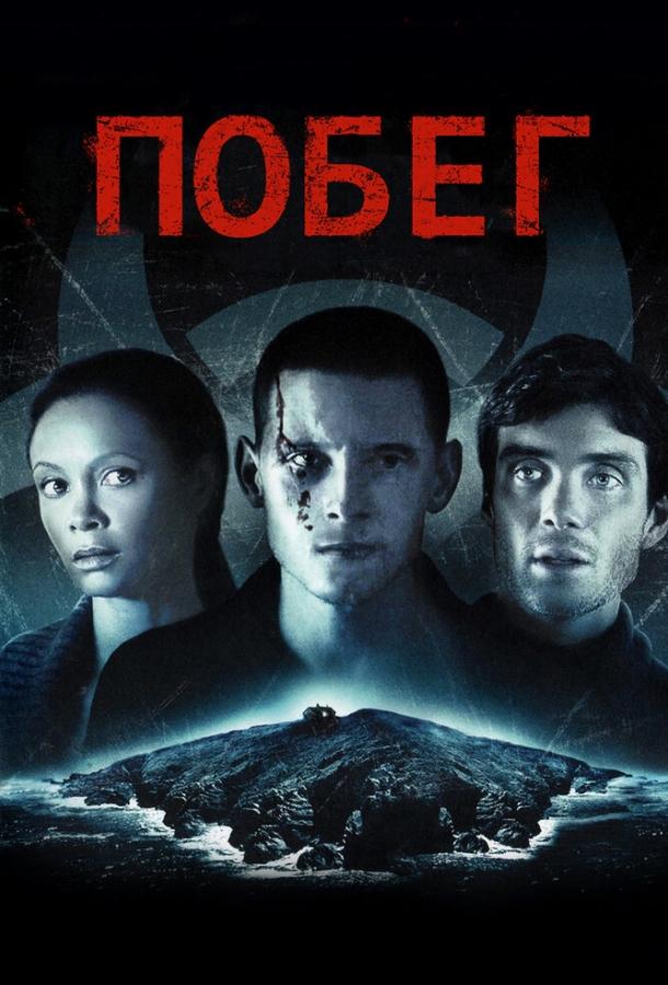Побег (2011) 