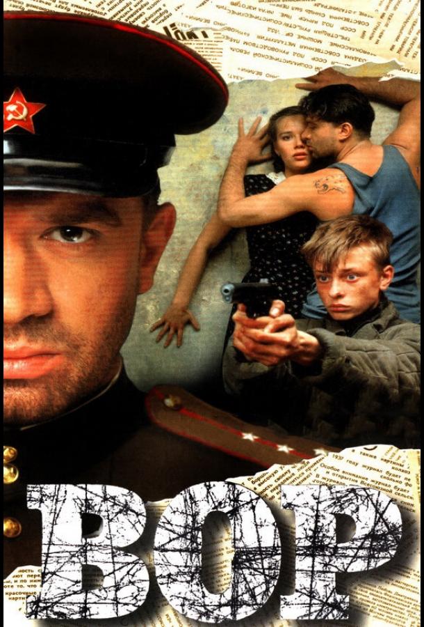 Вор (1997) 