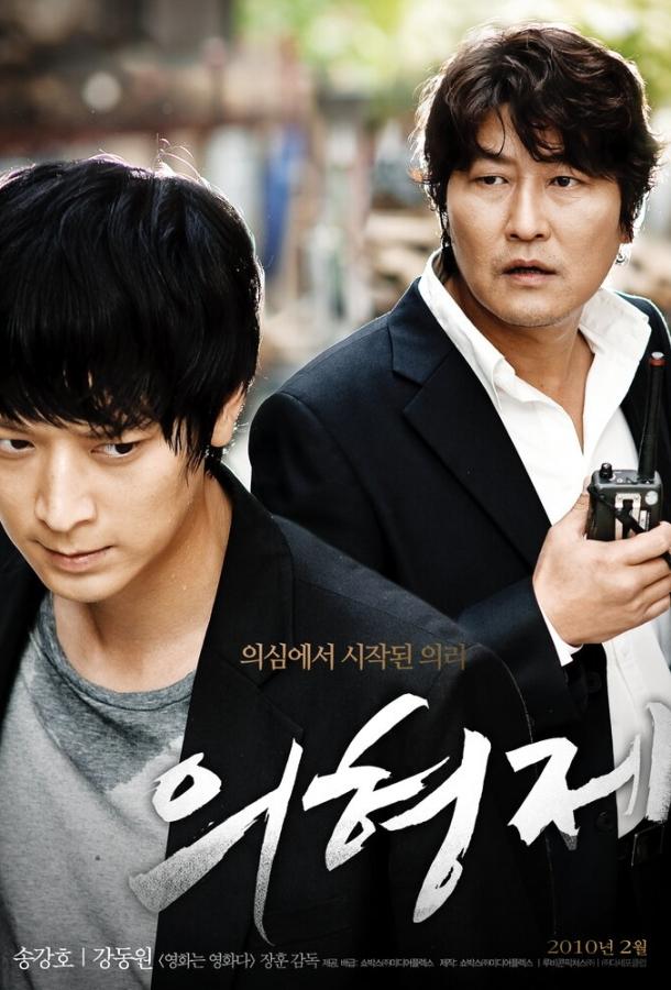 Тайное воссоединение (2010) 