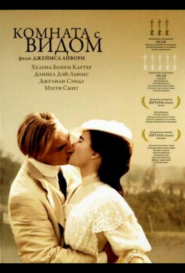 Комната с видом (1985) 