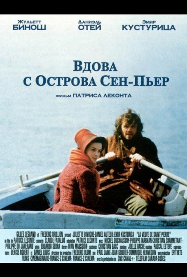 Вдова с острова Сен-Пьер (2000) 