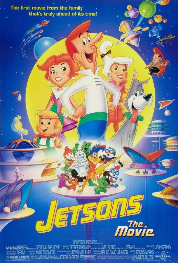 Семья Джетсонов (1990) 