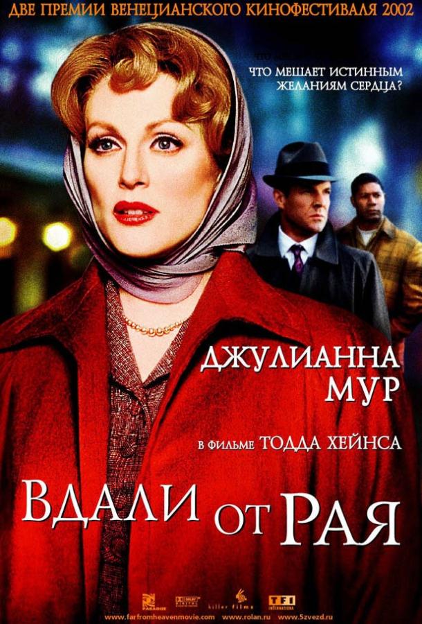 Вдали от рая (2002) 