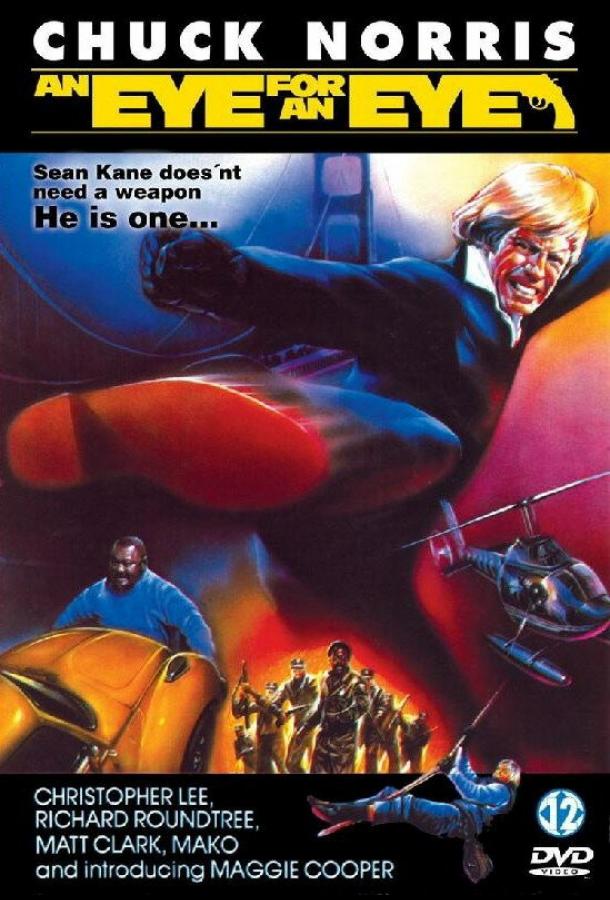 Око за око (1981) 