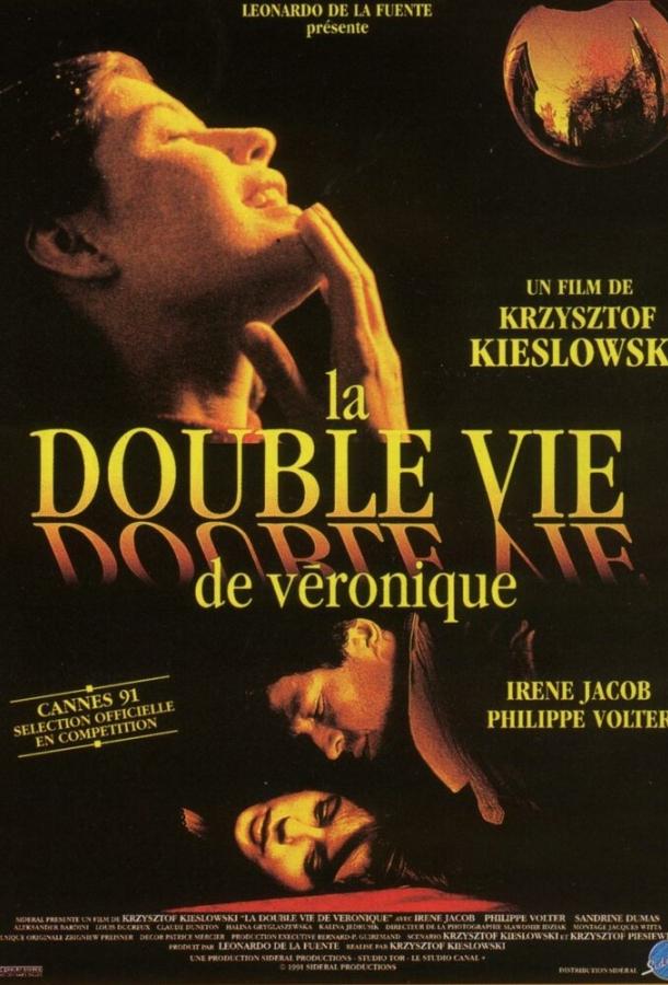 Двойная жизнь Вероники (1991) 