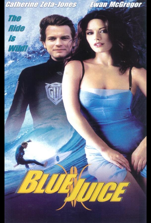 Синий сок (1995) 
