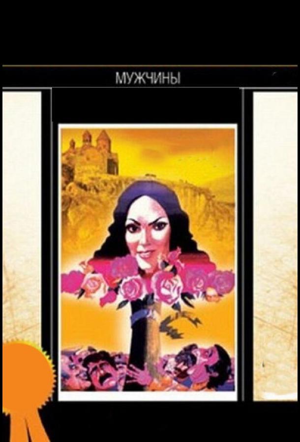 Мужчины (1972) 