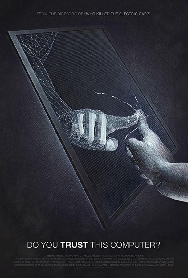 Вы доверяете этому компьютеру? (2018) 