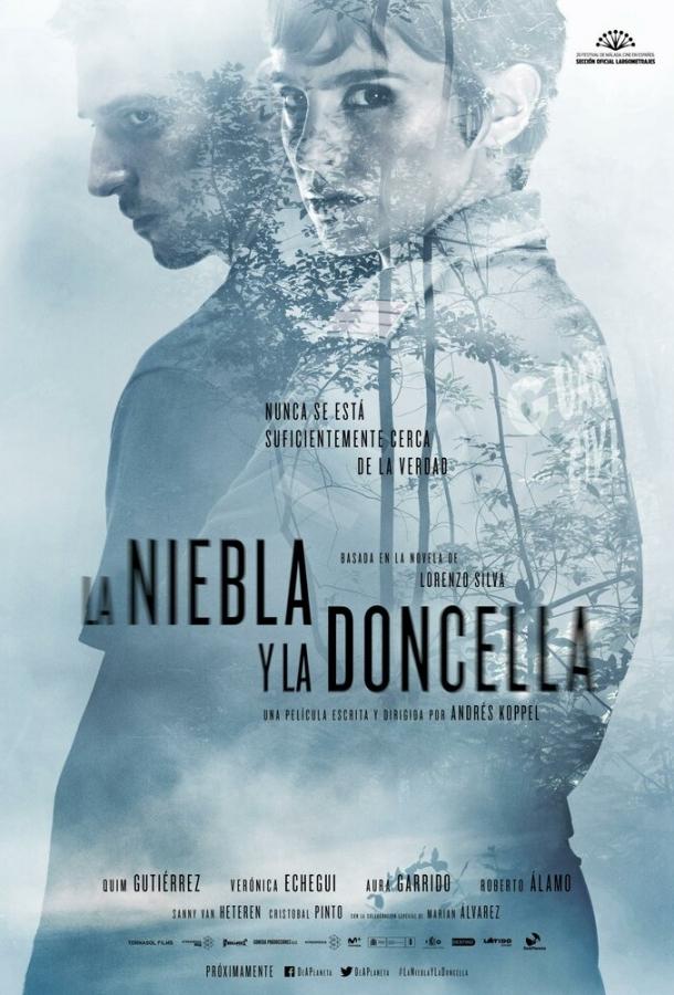 Туман и дева (2017) 