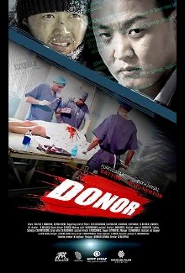 Донор