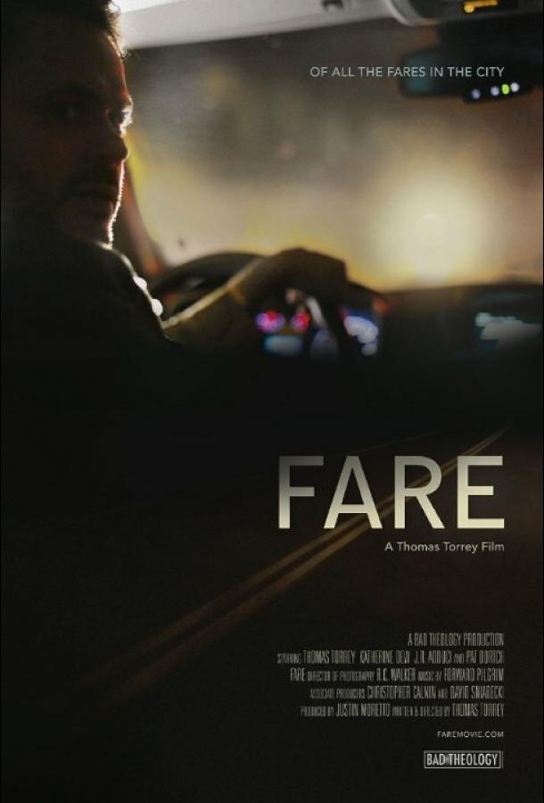 Плата за проезд (2016) 