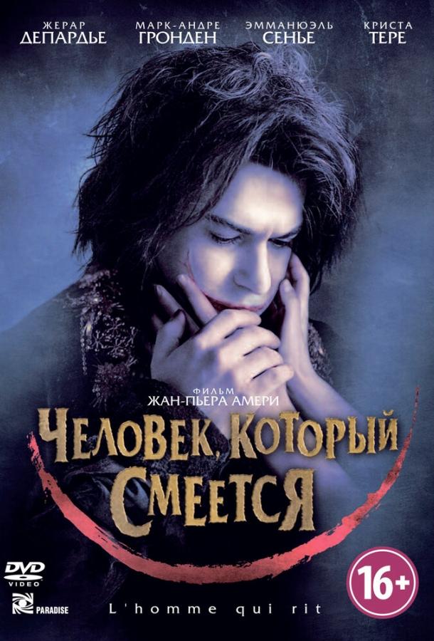Человек, который смеется (2012) 