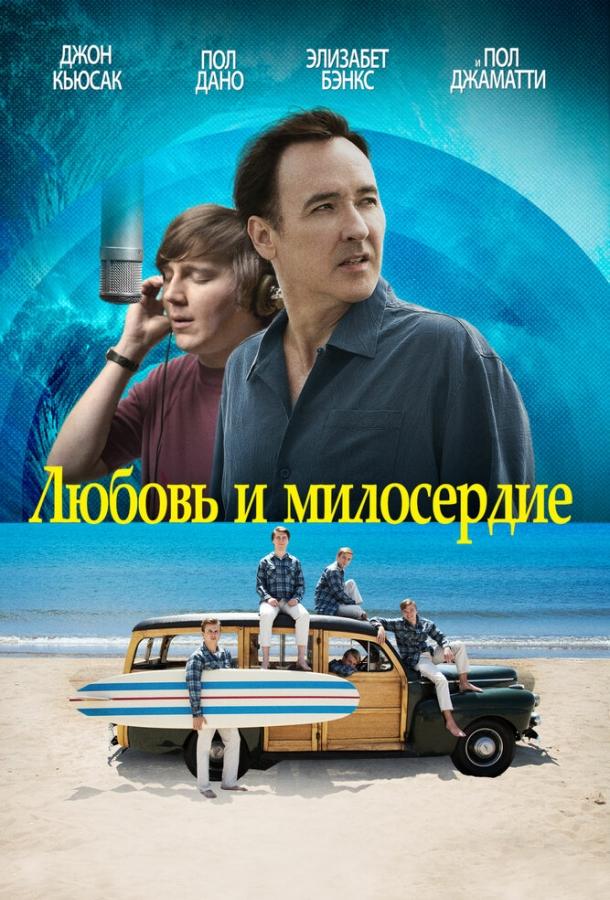 Любовь и милосердие (2015) 