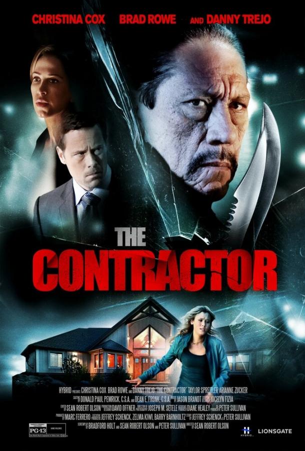 Поставщик (2013) 