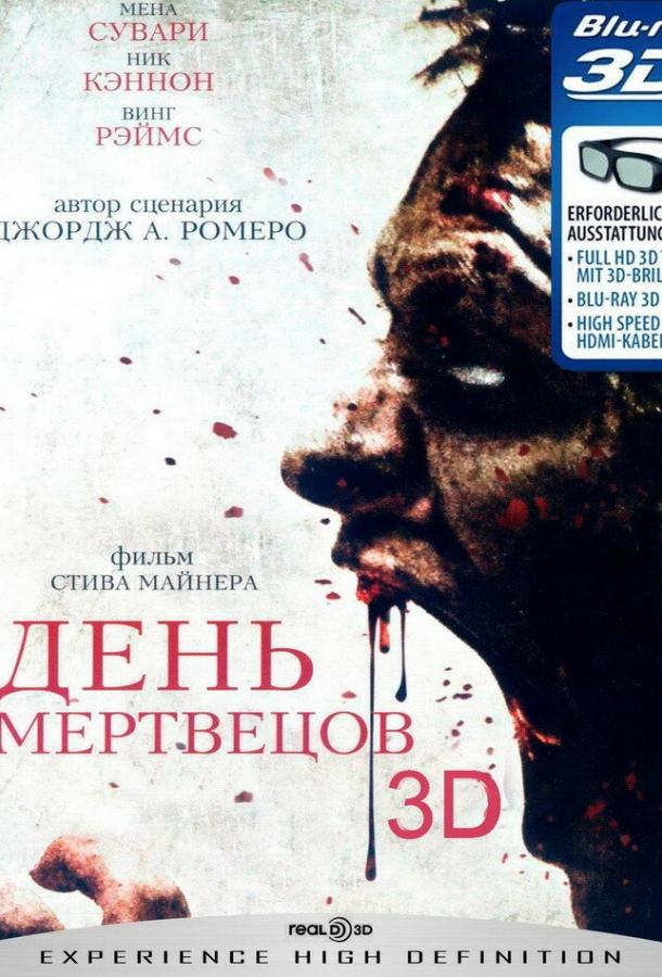 День мертвецов (2007) 