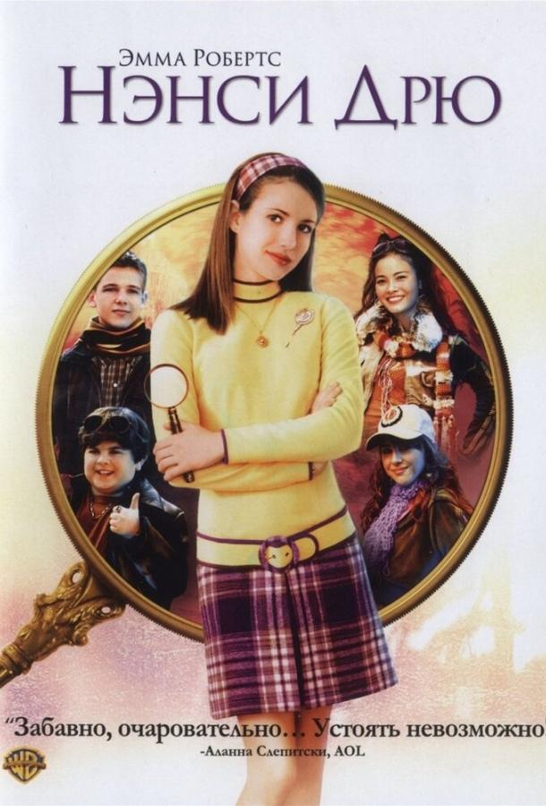 Нэнси Дрю (2007) 